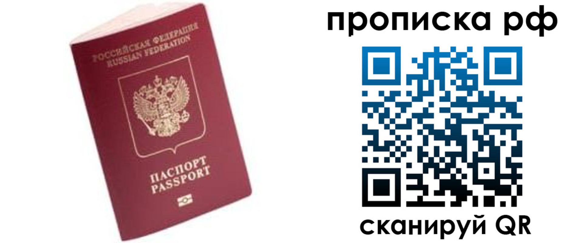прописка регистрация в Красноярском крае