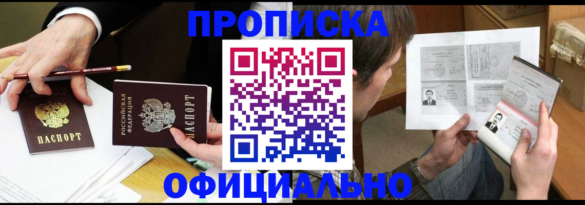 прописка регистрация в Красноярском крае